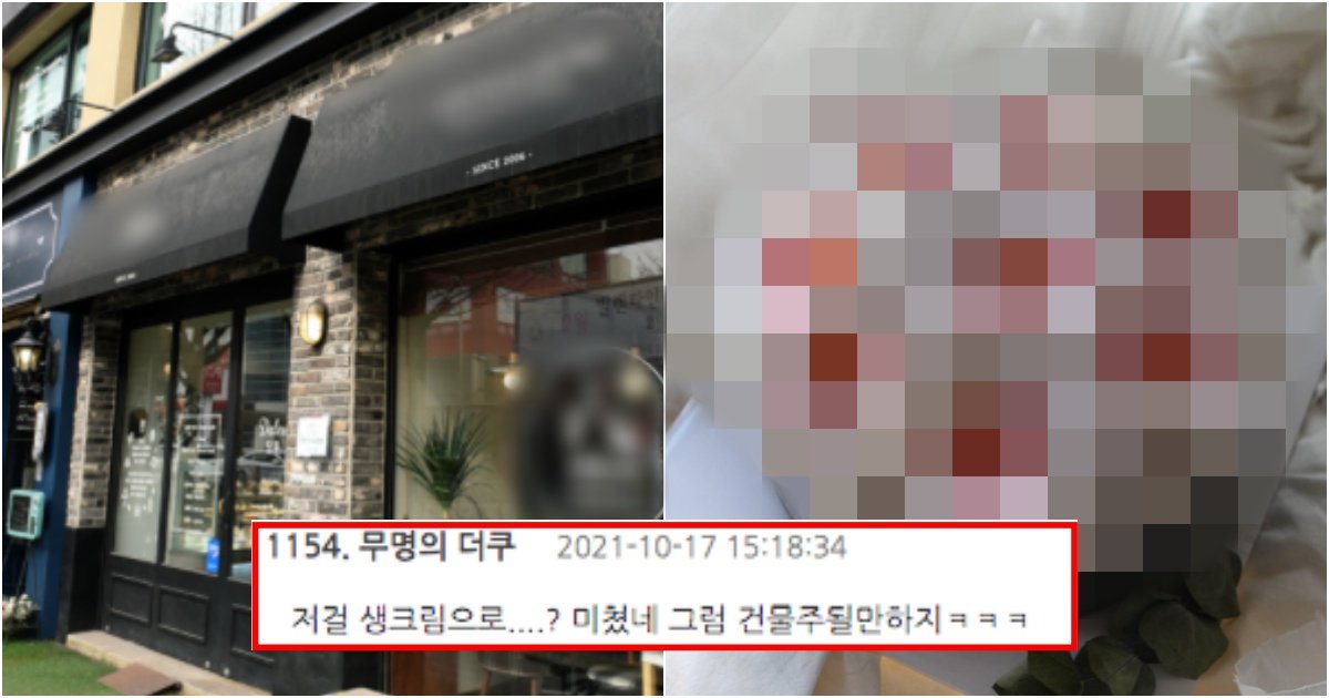 collage 321.jpg?resize=412,275 - 1평에서 시작해서 건물주까지 될 수 있었던 '생크림 케이크'의 충격적인 수준