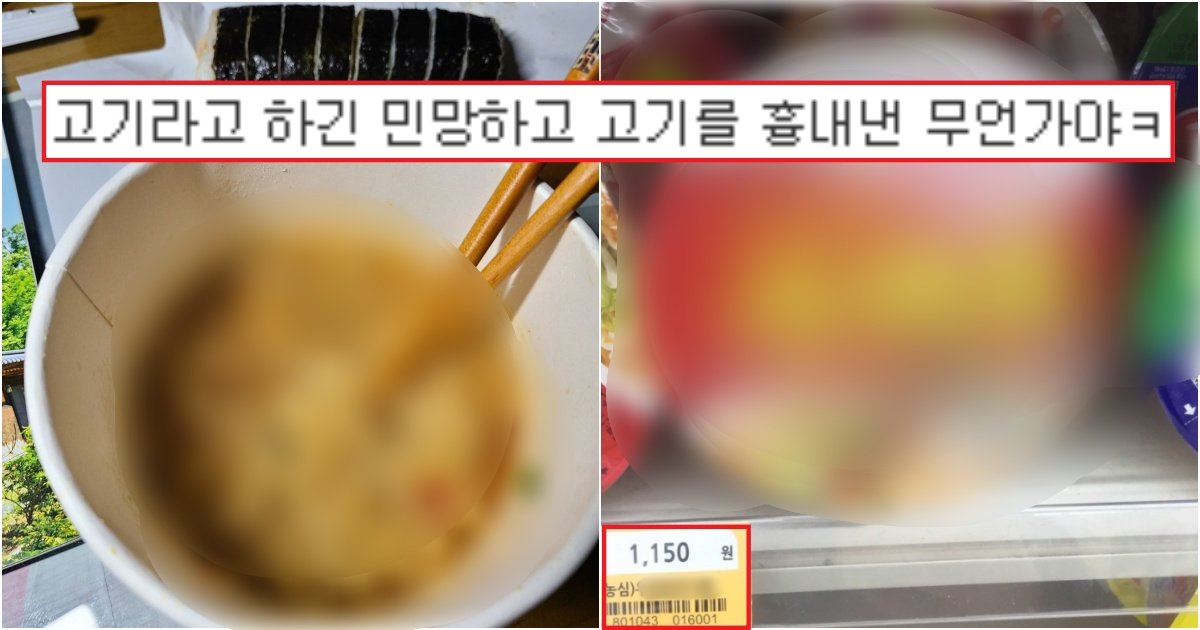 collage 508.jpg?resize=412,275 - 편의점 가서 이 컵라면 사려고 하면, 주위에서 다들 말리고 먹는사람 1도 없는 컵라면의 정체