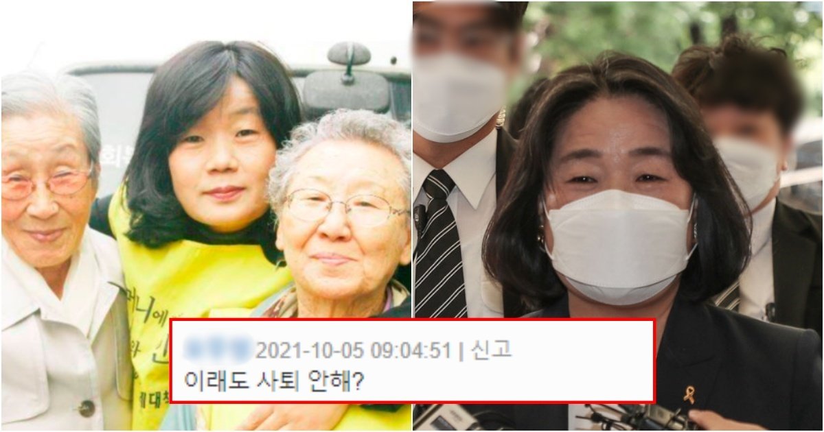 collage 69.jpg?resize=412,275 - 더불어민주당 출신 윤미향, "위안부 후원금 빼내 갈비 사먹고 마사지 받고.. '이것'까지 했다"