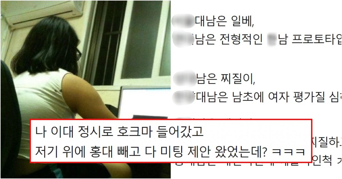 collage 83.jpg?resize=412,275 - 남자에게 인기가 많다는 여자가 직접 알려주는 “걸러야할 대학 남자”