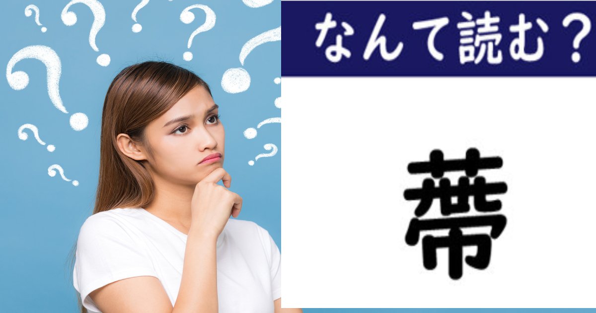 正答率３０ 読めそうで読めないこの漢字 蔕 実は小学生でも知っているあの言葉 Hachibachi