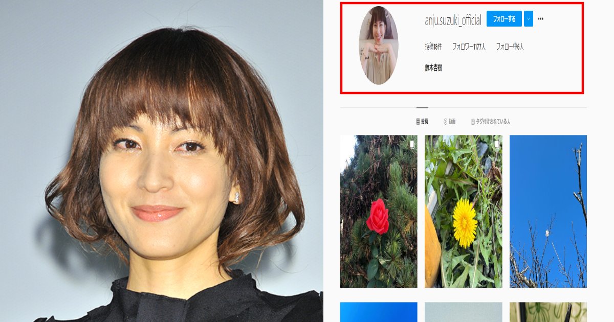 e696b0e8a68fe38397e383ade382b8e382a7e382afe38388 96.png?resize=1200,630 - 鈴木杏樹、インスタ開設を報告もファン困惑？「どれが本物？」「フォローしたいのに…」