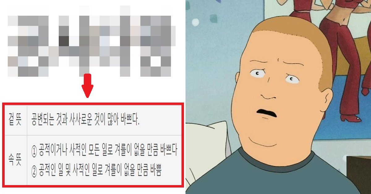 eb8ba4eba79dec8db8.png?resize=412,275 - "이 단어를 모른다고???"...커뮤니티서 난리 난, 모르면 국어 9등급이라는 '충격 단어'