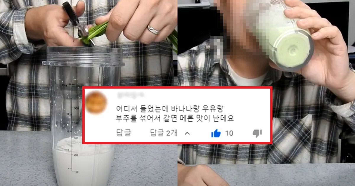 ebb680ecb694ec8db8.png?resize=412,275 - "이제 비싼 멜론 안 사 먹어도 됨"... 부추로 멜론맛을 낼 수 있는 '충격적인' 방법