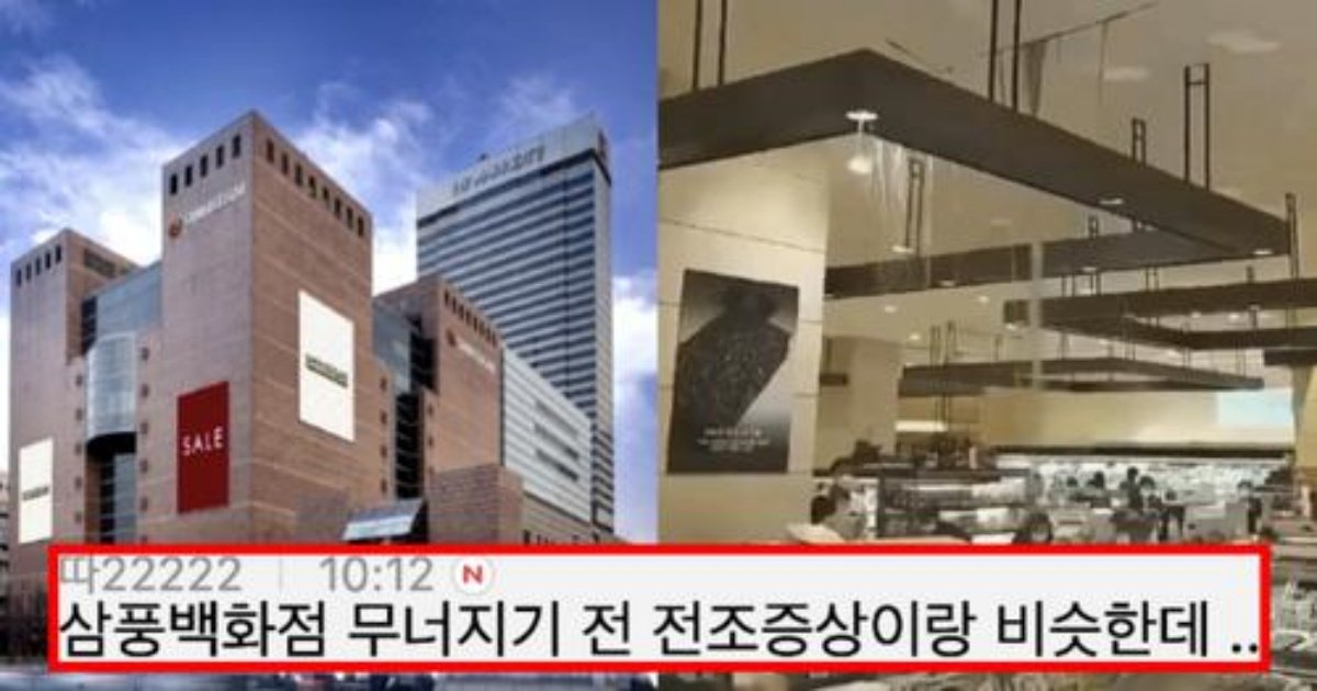 safe image 10.jpg?resize=412,232 - 지금 강남 신세계 백화점 무너지는 거 아니냐고 난리 난 이유