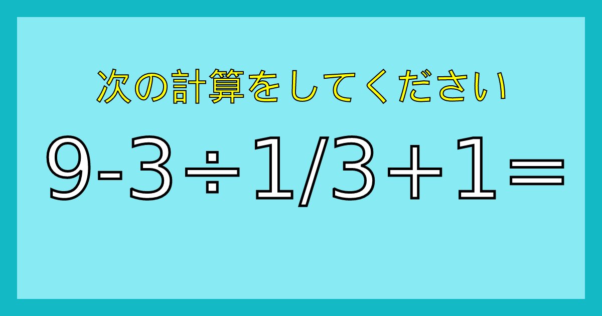 大人の半分以上は間違える計算問題 あなたは答えを導き出すことができますか Hachibachi