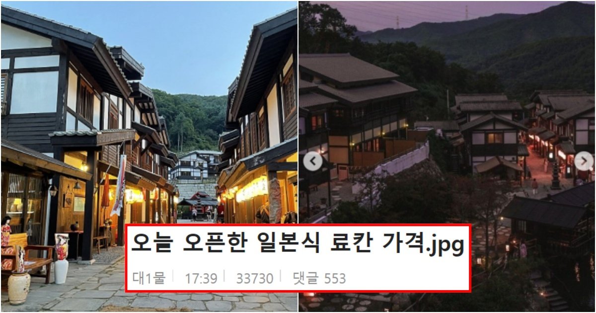 collage 100.jpg?resize=412,275 - 일본 가본 사람들은 전부 인정한 오늘 오픈 시작한 일본식 료칸 가격