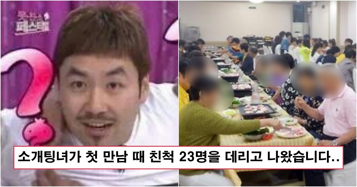 collage 137.png?resize=412,232 - “소개팅녀가 친척들 데리고 나와 밥값만 340만원 나왔어요” (+결말)