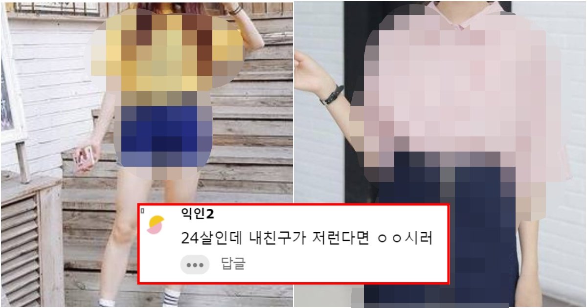 collage 154.jpg?resize=412,275 - "솔직히 친구가 이런 식으로 옷 입고 다니면 쪽팔리다고 느껴?"