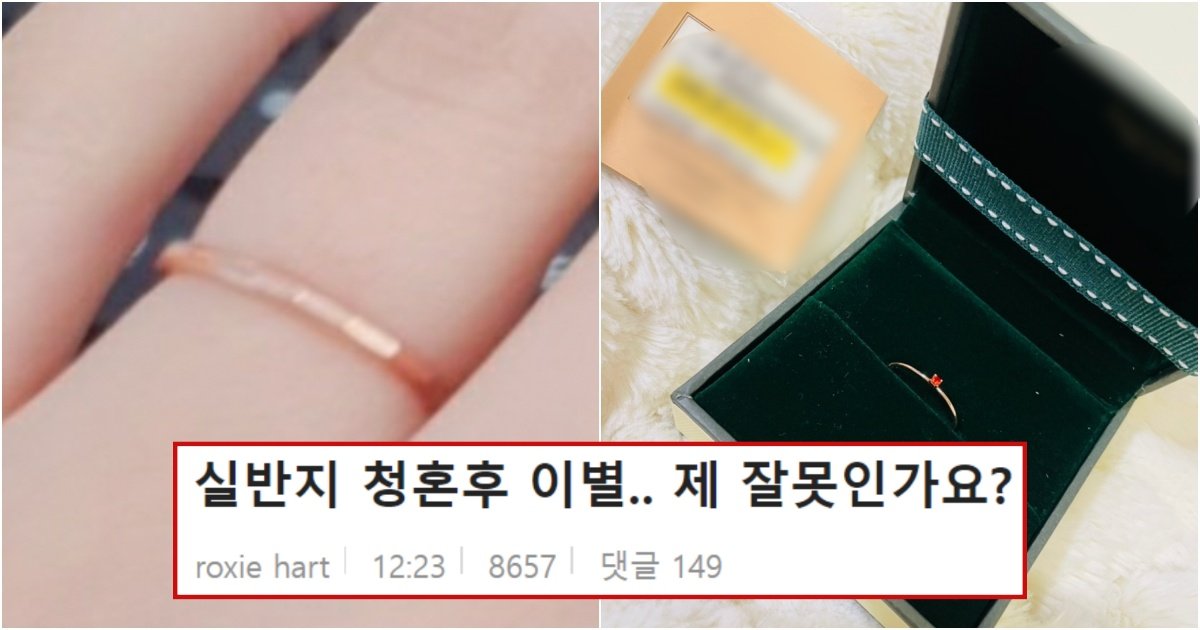 collage 171.jpg?resize=412,275 - "약혼남이 '이딴' 실반지 줘서 이별했는데 .. 이건 헤어지자고 준게 맞죠?" (+브랜드)