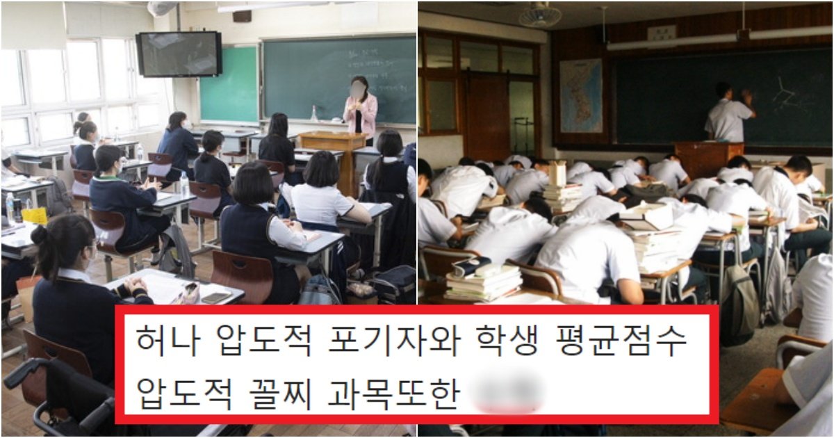 collage 196.jpg?resize=412,275 - 은근히 고등학교 올라가서 과반수 이상이 아예 완전히 포기하는 과목