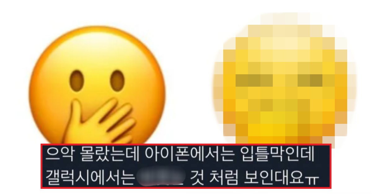 collage 2.png?resize=412,275 - 아이폰 유저들이 갤럭시폰 쓰는 사람들이랑 대화할 때 이 이모티콘 절대 쓰면 안되는 이유