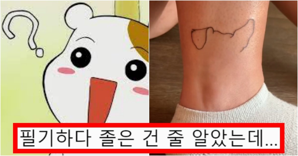 collage 208.jpg?resize=412,275 - 이 타투 뭐인지 생각하다가 말해주면 3번은 다시 볼 수 밖에 없는 이유