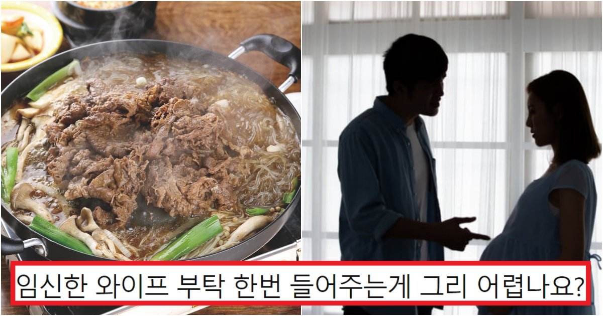 collage 23.jpg?resize=412,275 - "임신한 부인이 새벽에 깨워서 불고기를 먹고 싶다고 우는데, 임신하면 원래 다 이래요?"