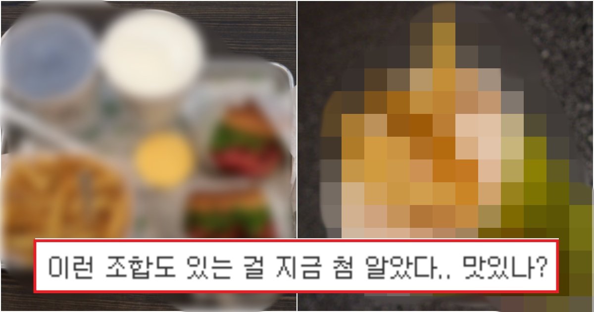 collage 31.jpg?resize=412,232 - 외국에서는 이렇게 먹어야 국룰+존맛이라고 흔한데 한국에서는 극혐이라는 음식 조합