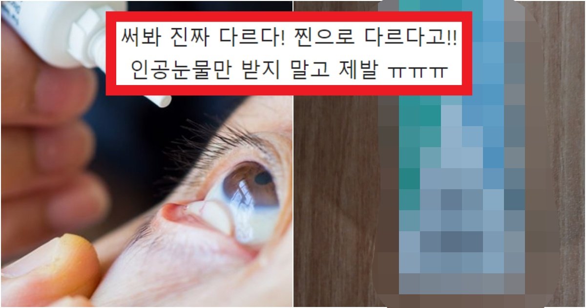 collage 350.jpg?resize=412,275 - '안구건조증' 있는 사람들은 인공눈물을 쓰는 것 보다 효과 제대로인 약