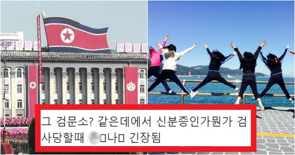 collage 427.jpg?resize=412,275 - 30대 이상 중에서 '이 이유' 때문에, 북한에 가고 싶지 않아도 갔을 수 밖에 없었던 이유