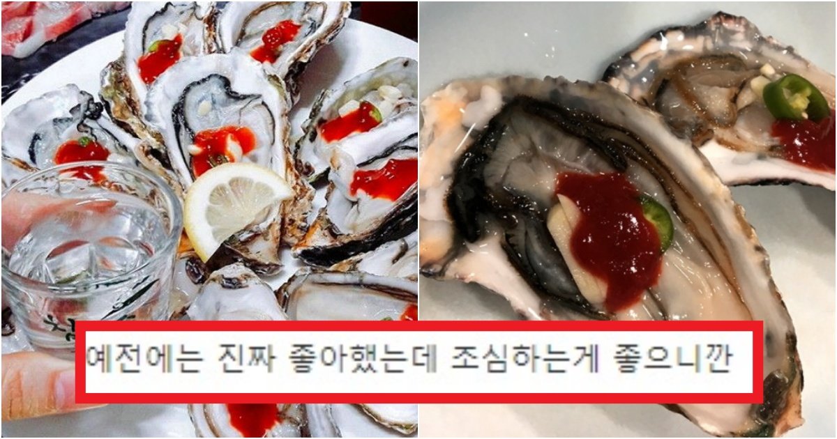 collage 447.jpg?resize=412,275 - 사람들 중에 '생굴'을 절대 안 먹게 된 이유가 소름끼치게 거의 다 비슷한 이유(+후기)