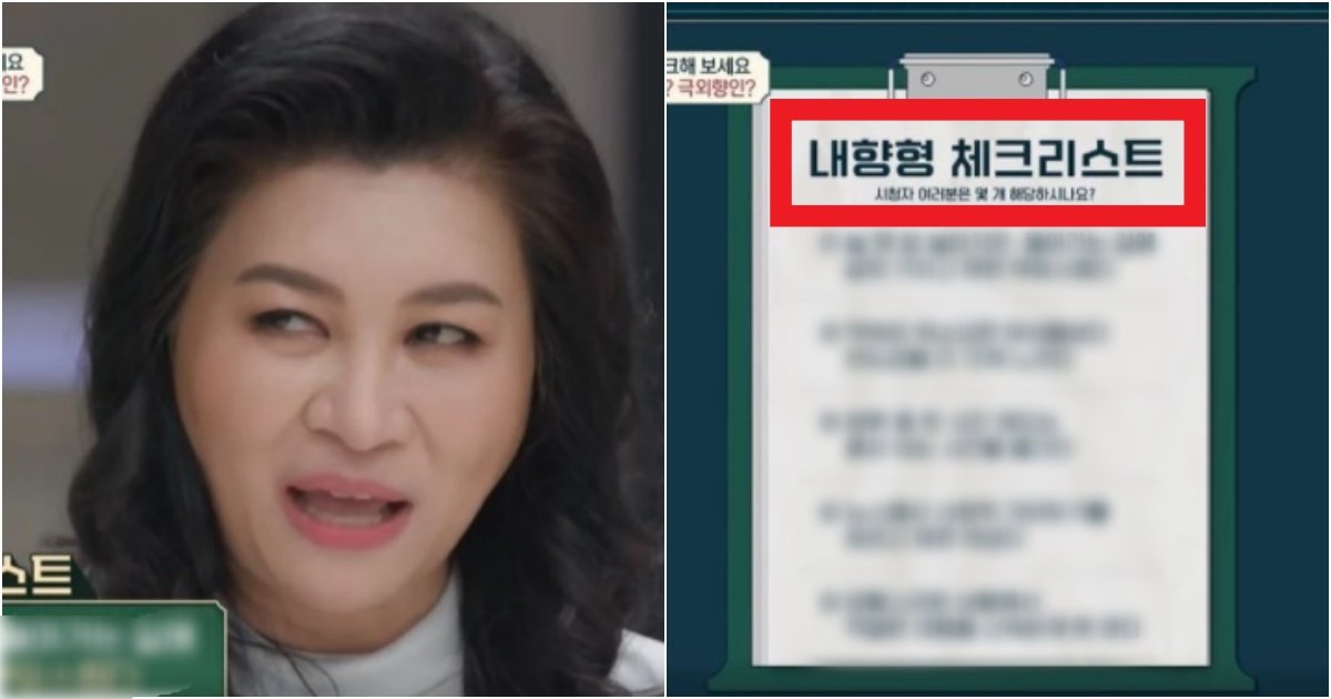 collage 557.jpg?fit=1024%2C538&ssl=1&strip=all - 오은영 박사가 밝힌 '내향적인 사람 체크리스트 5가지'