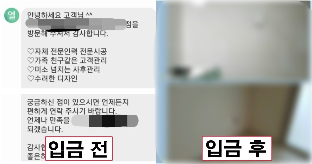 collage 98.jpg?resize=412,275 - 절대적으로 먼저 선 입금을 하고 인테리어를 맡기면 안되는 이유(+후기)