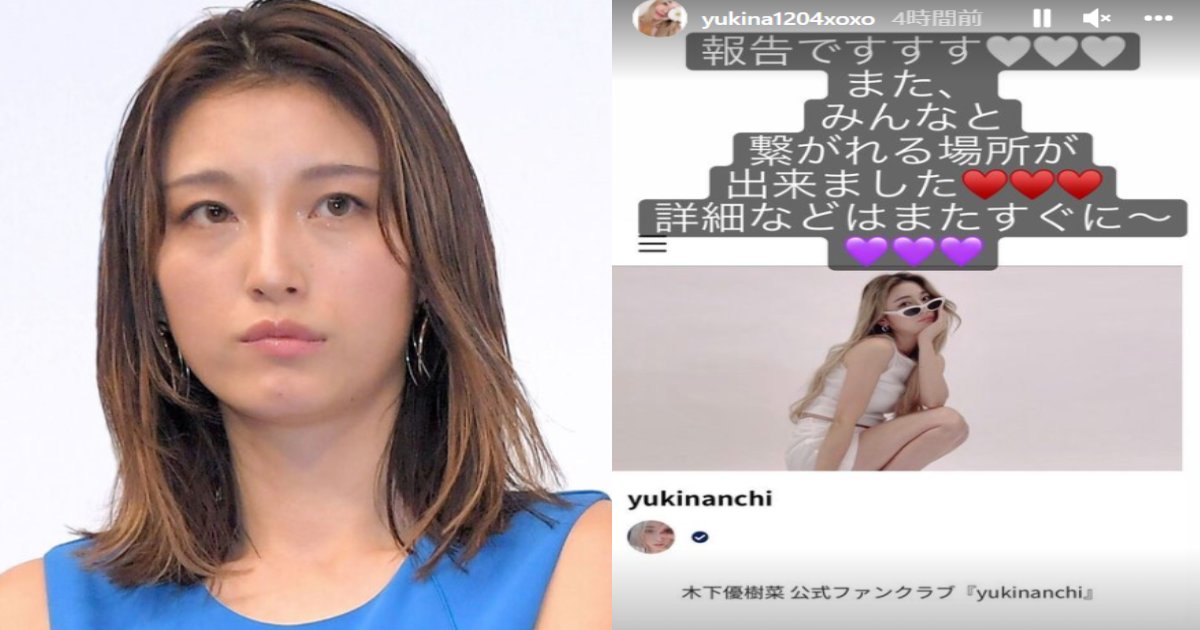 e3818de381aee38197e3819f.png?resize=300,169 - 木下優樹菜さん、公式ファンクラブ開設を報告も厳しい声「会費目当て？」「身勝手極まりない」