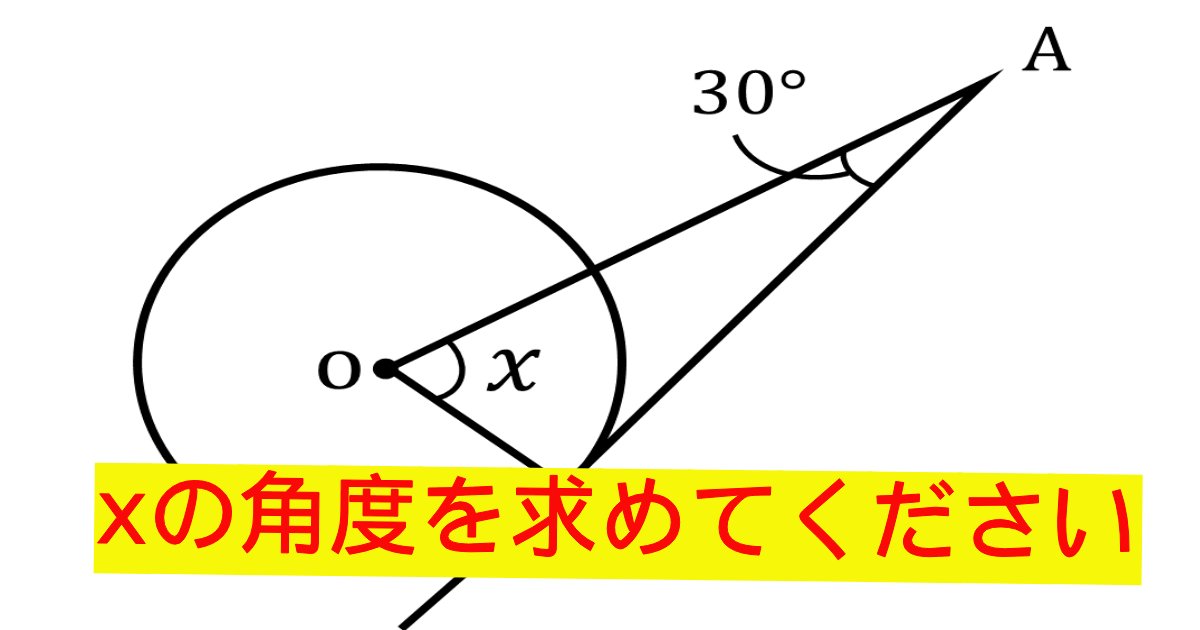 脳トレ 中学校1年生レベルの数学クイズ 図形の角度を求めてください 解くことができるかな Hachibachi