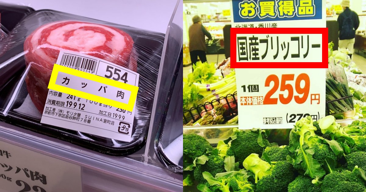 画像 スーパーで見かけた おもしろい値札 10選 爆笑覚悟 Hachibachi