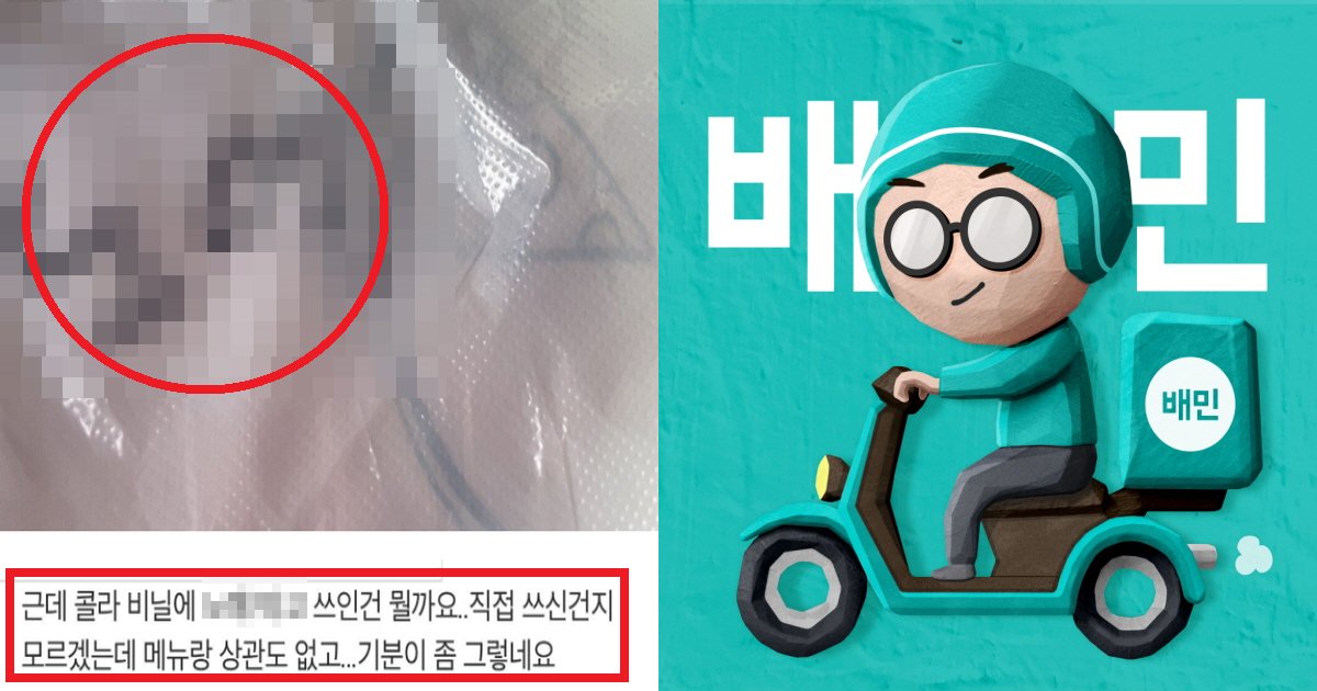 eb85b8ec9888ec8db8.png?fit=1024%2C538&ssl=1&strip=all - "기분 나쁜데 제 착각인 걸까요?"... 주문 배달 온 음식 봉투에 적힌 '충격' 단어
