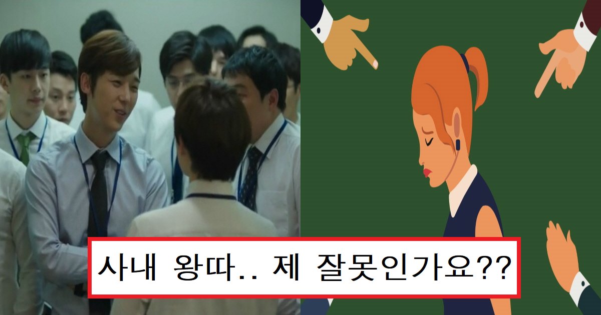 ec9995eb94b0ec8db8.png?resize=412,232 - "여러분들은 회사 생활 조심하세요."... 요즘 회사에서 하면 사내 왕따 당한다는 '이것'