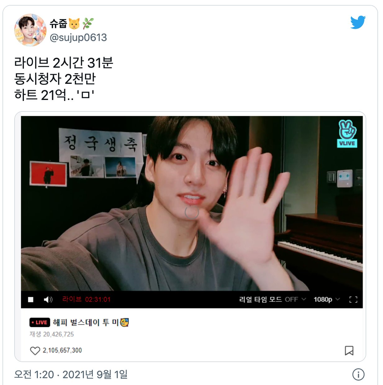 방탄소년단 정국 생일 브이앱 (시청자수 2천만, 하트 21억 돌파)