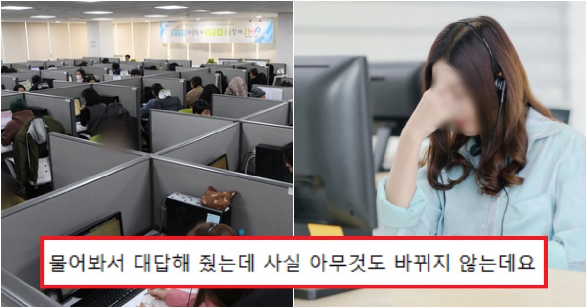 collage 132.jpg?fit=1024%2C538&ssl=1&strip=all - 콜센터 상담사가 상담 의욕이 99% 떨어진다는 '가장 제일 싫어하는 말 甲'
