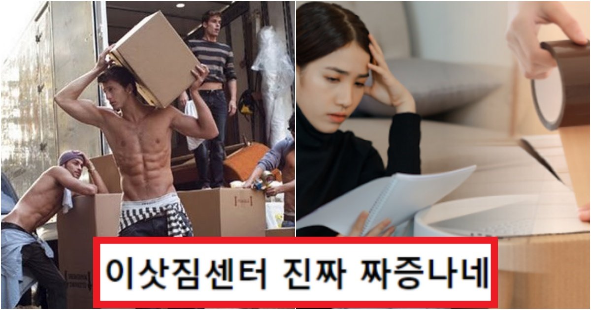 collage 272.jpg?resize=412,275 - 이사 갈 때, 이런 경우가 엄청 많아서 사람들이 알면서도 당할 수 밖에 없는 이유