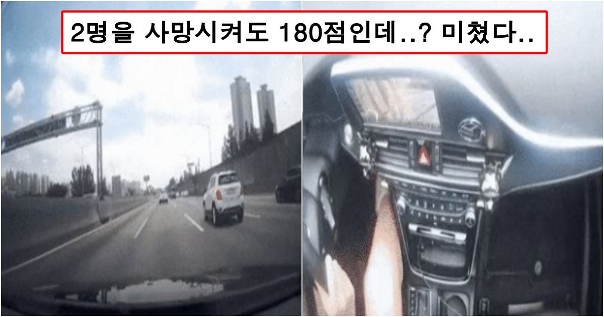 collage 328.jpg?resize=412,275 - 평생동안 받기도 힘든 벌점 '200점'을 한번에 받은 교통사고 블박 레전드 영상