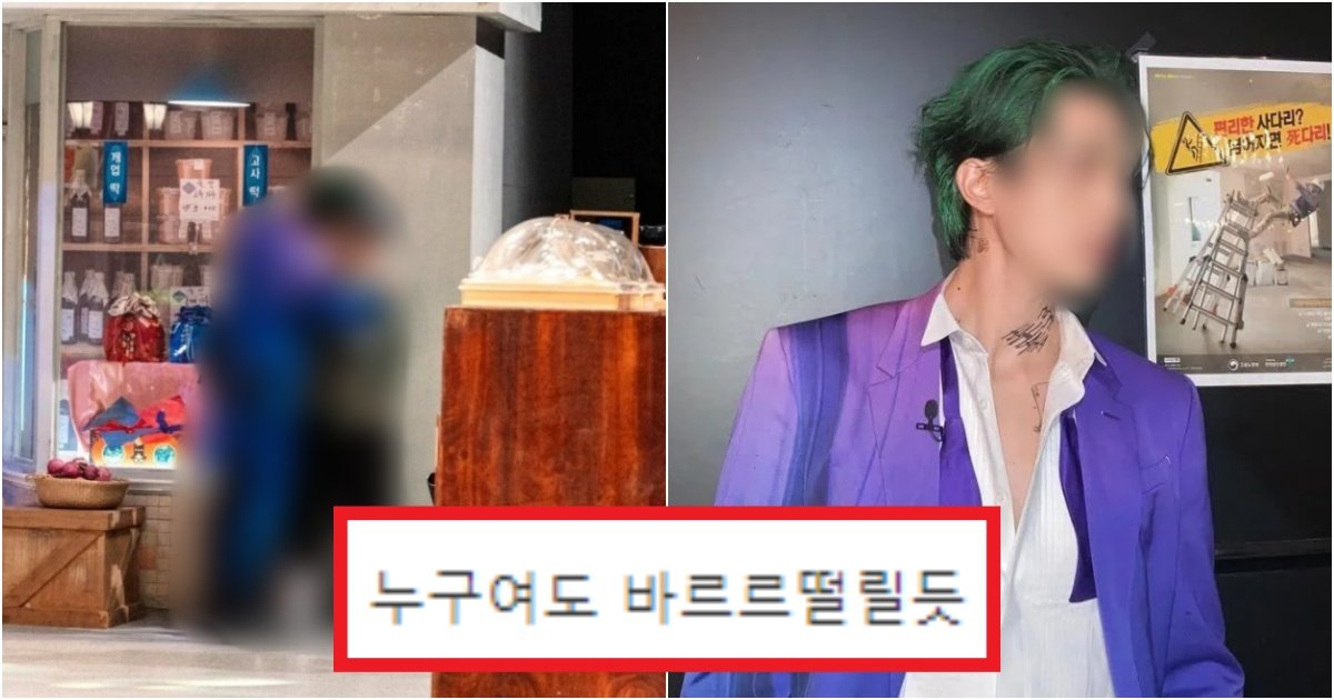 collage 341.jpg?resize=412,275 - '조커' 분장 하고 놀토 출연한 이동욱때문에, 넉살이 온몸을 바들바들 떤 이유