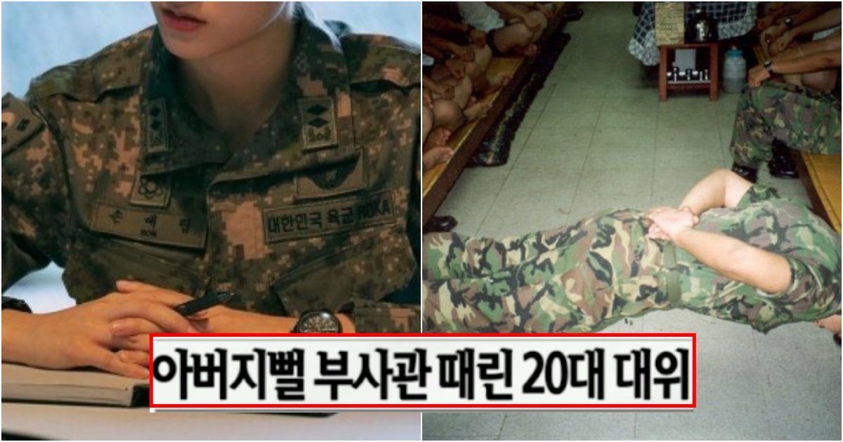 collage 442.jpg?resize=412,275 - 대위 달자마자 50대 부사관에게 춤 추라고 정강이차고 갑질한 20대 여군 장교