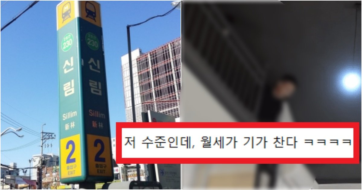 collage 487.jpg?resize=412,275 - '내려오지마..' 할 말을 없게 만드는 신림동 복층 원룸 수준