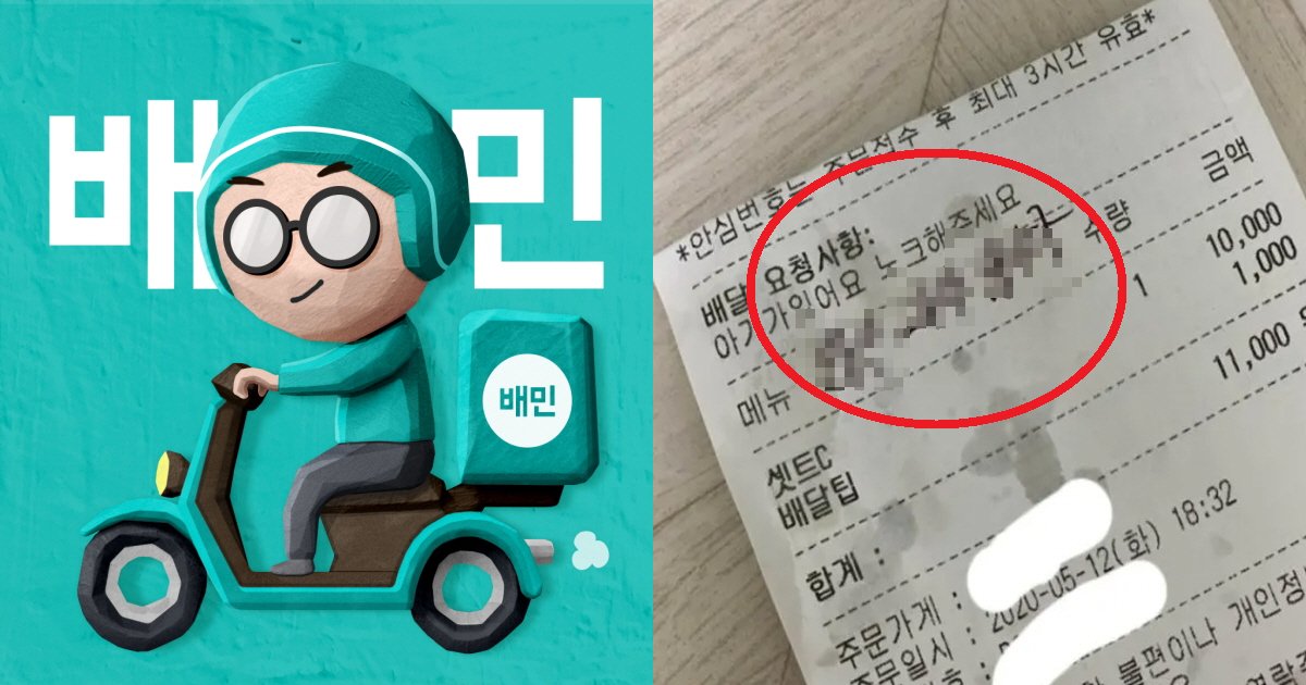 ebb0b0ebafbcec8db8.png?fit=1024%2C538&ssl=1&strip=all - "영수증 보자마자 깜짝 놀랐습니다."... 배달음식에 붙어있는 영수증을 꼭 확인해야 하는 이유