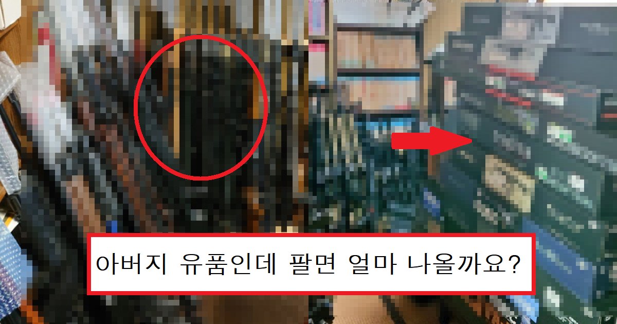 ec9ca0ed9288ec8db8.png?resize=412,275 - "아버지 유품을 다 팔아버리려고요"... 돌아가신 아버지가 남긴 '충격적인' 유품