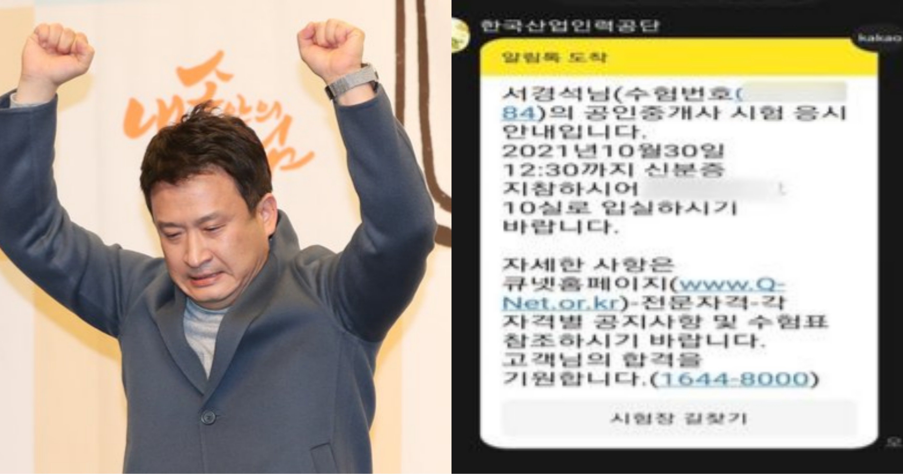 kakaotalk 20211202 221418225.jpg?resize=412,275 - 공인중개사 2년 동안 준비한 '서울대 출신 개그맨' 서경석 근황