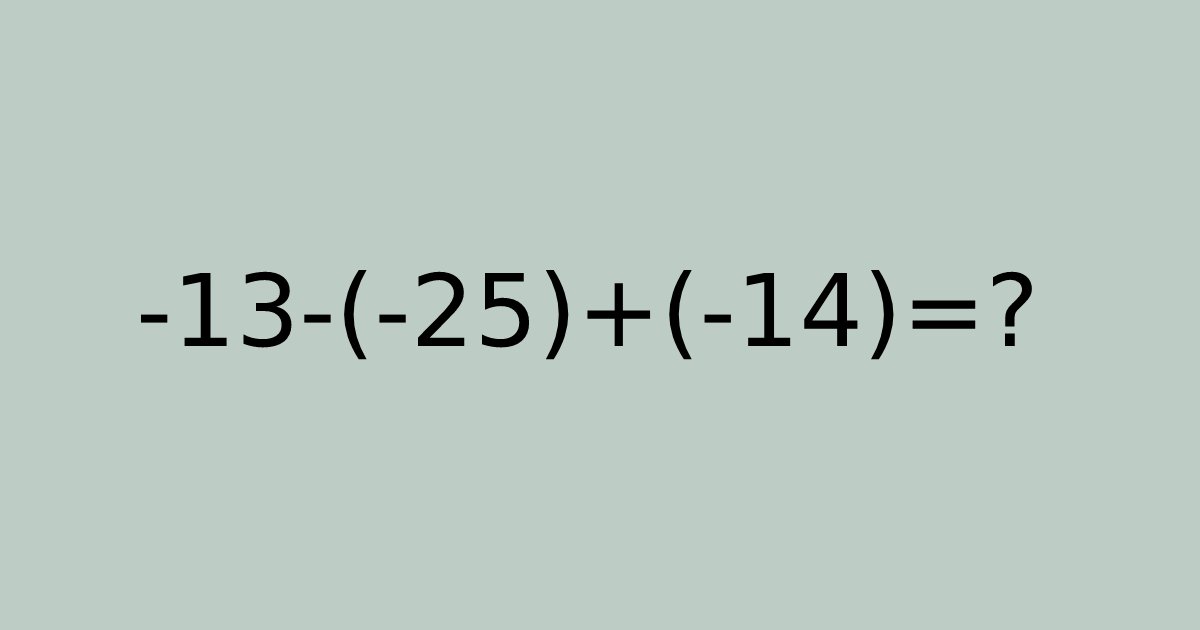 template 4.png?resize=1200,630 - 【脳トレ】ちょっと難しい？！中学の数学問題第3弾！負の数のひき算できますか？