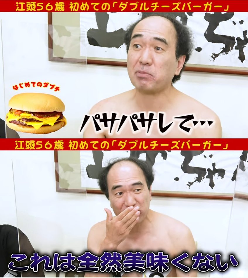 良いところが一つもない？エガちゃんがマックのダブルチーズバーガーを酷評! | 