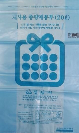 성시윤의 다시 쓰기] ④종량제 쓰레기봉투 안내문 | 중앙일보