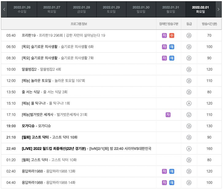 tvN 편성표