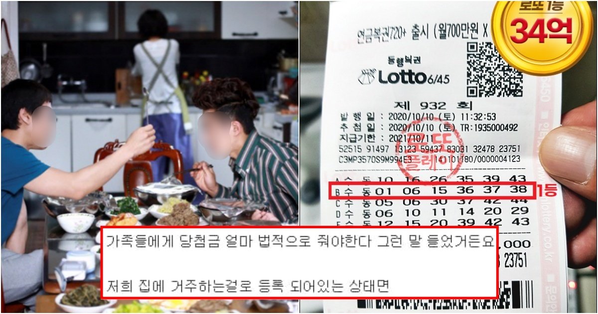 collage 10.jpg?resize=412,232 - "우리집 하숙생이 로또 당첨됐는데 법적으로 제가 얼마정도 상속 받을 수 있나요??"