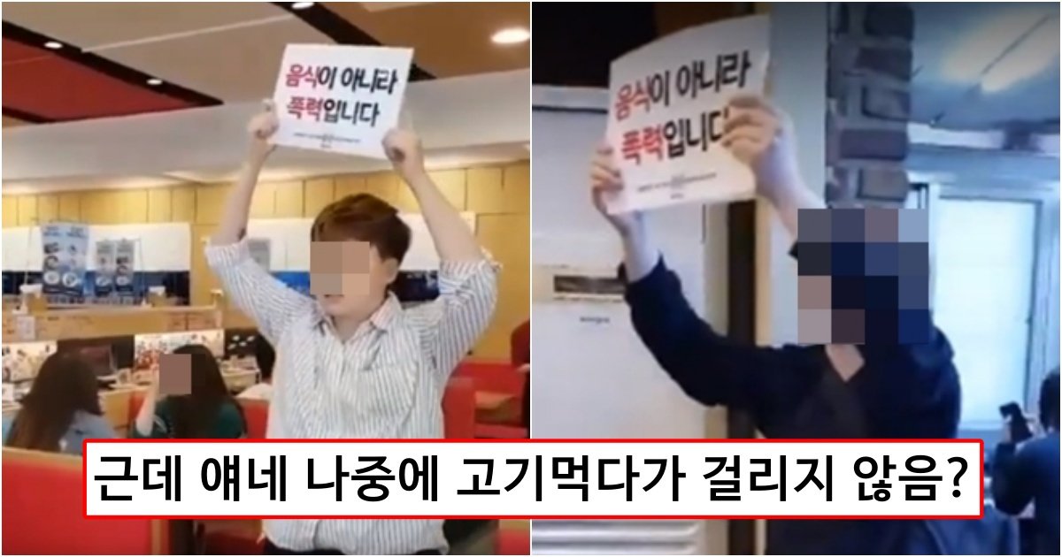 collage 13.jpg?resize=412,232 - 손님 꽉찬 고기 뷔페와 초밥집에 쳐들어가 '동물은 음식이 아니라 폭력'이라며 기습시위한 여성들 근황