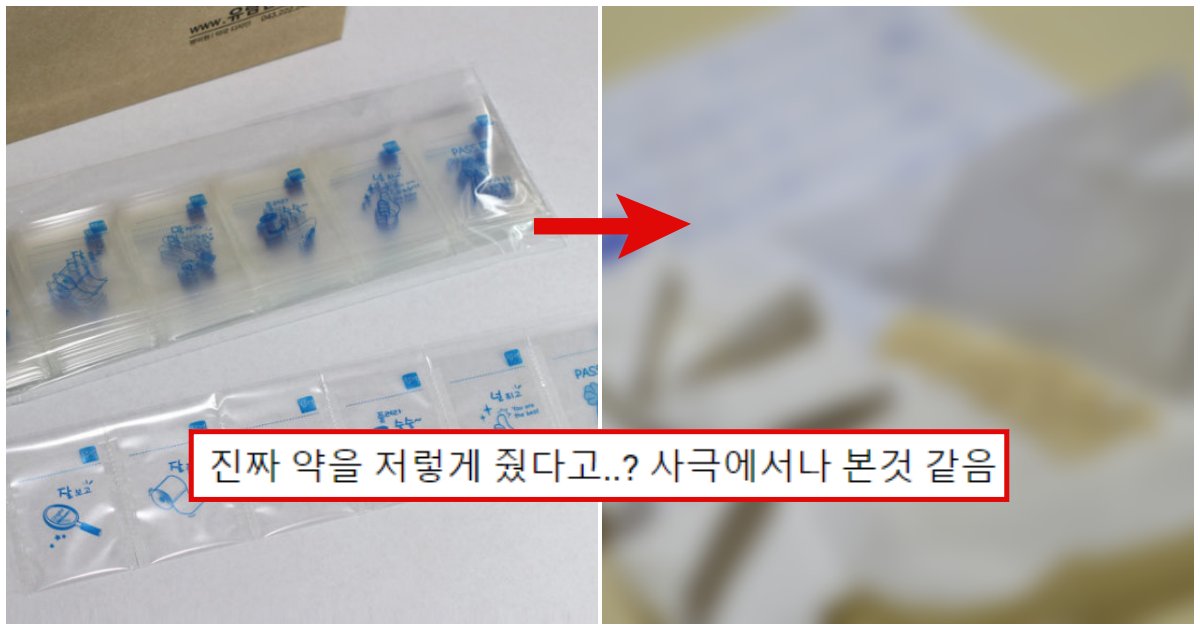 collage 146.png?resize=1200,630 - "옛날엔 가루약 이렇게 줬는데..." 요즘 애들은 모른다는 추억의 약 포장