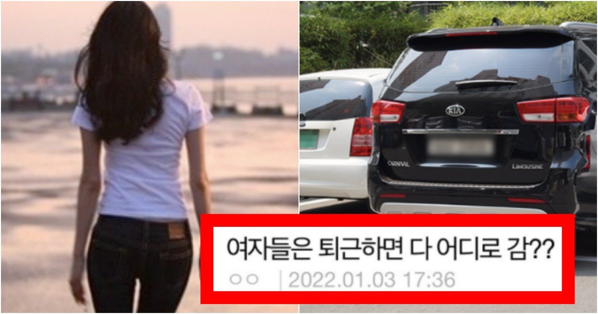 collage 207.jpg?resize=412,275 - "진짜 궁금해서 그러는데 여자들은 퇴근하면 다 어디로감??"