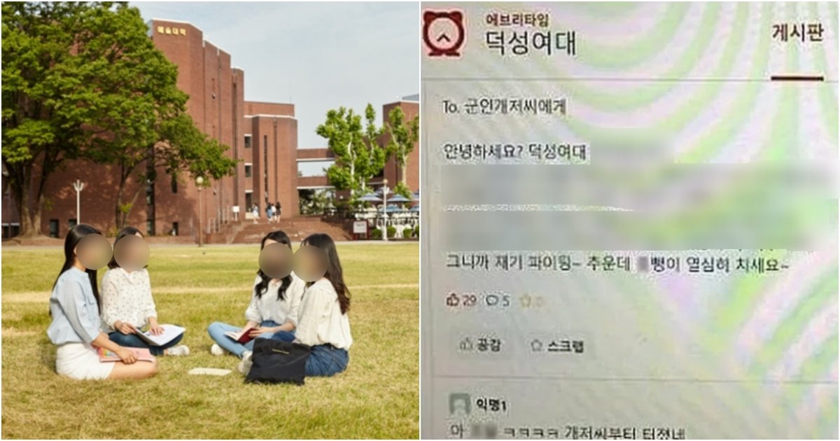 collage 247.jpg?resize=412,275 - "덕성여대생도 진명여고와 함께합니다." 군인 조롱한 여고를 지지한다며 올린 덕성여대생의 군인 조롱 패러디 글