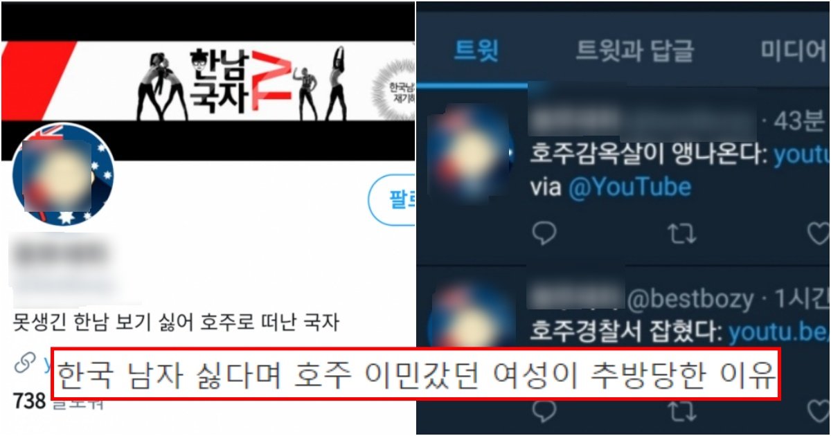 collage 26.jpg?resize=412,232 - 한국남자가 너무 못생겨서 싫다고 호주 간 여성이 지명 수배 중인 국제 범죄자되고 체포된 여성