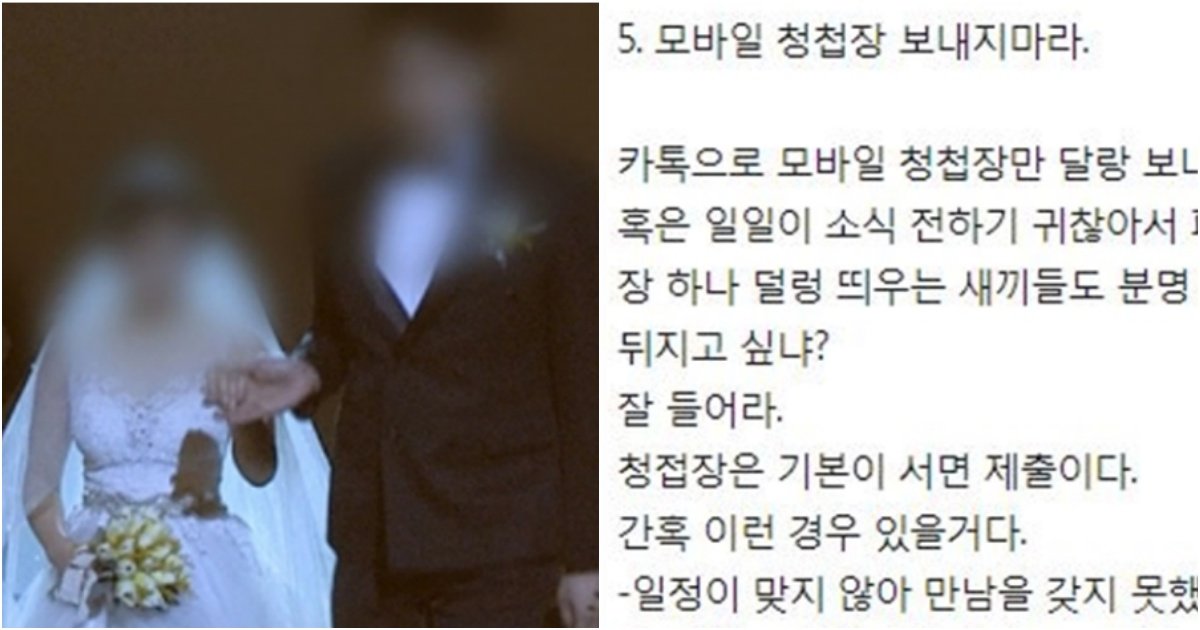 collage 4.jpg?resize=412,232 - "결혼식 예절 알려준다, 예의 없는 예비부부 새X들아"